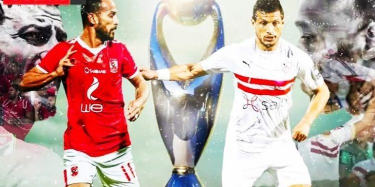 الجماهير المصرية والعربية تترقب مواجهه الكبيرين الاهلي والزمالك قمه مصريه