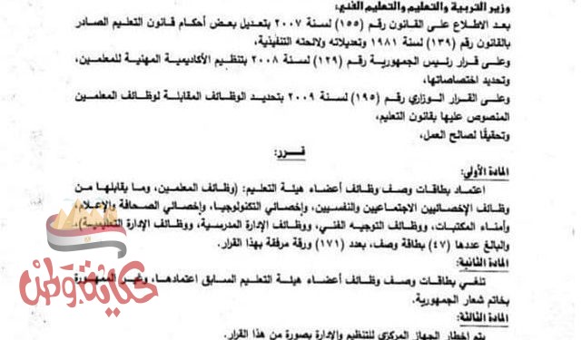 لماذا نتعدي القانون بالتربيه والتعليم بالغربية