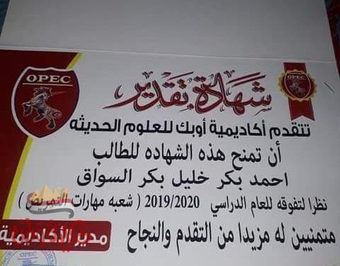 برقيه تهنئه   جريدة حكاية وطن تهنئ احمدبكر السواق 