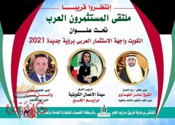 الكويت واجهة الاستثمار العربى برؤية جديده لعام 2021