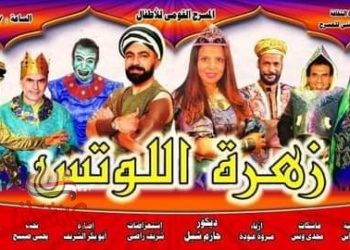 ” زهرة اللوتس” على “متروبول”….. الخميس القادم