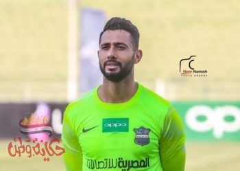 حارس الاهلي ينهي تعاقده مع مصر المقاصه