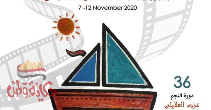 مهرجان الإسكندرية السينمائي لدول حوض البحر المتوسط .. كلمة يسجلها التاريخ