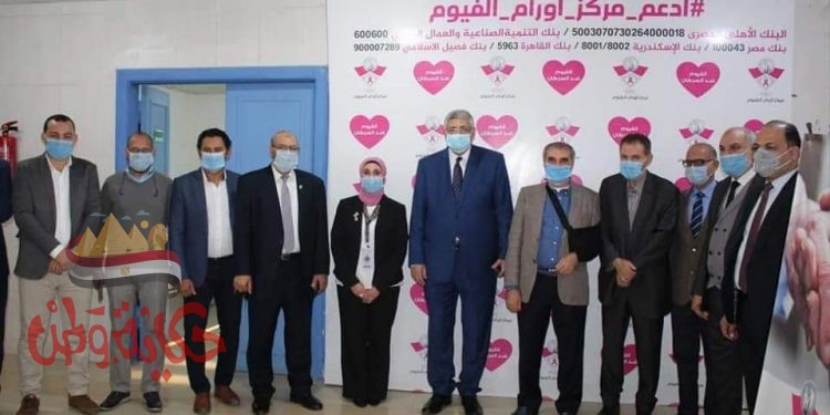 “تاج الدين” يزور مركز أورام الفيوم بعد 18 عام من وضع حجر الأساس…