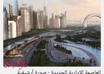 “صناع الخير” تشارك في أكبر قافلة مساعدات إنسانية تنطلق اليوم  من العاصمة الإدارية الجديدة