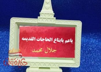 ياعم يابتاع الحاجات القديمة