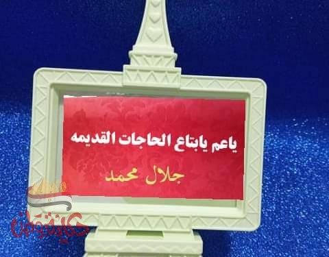 ياعم يابتاع الحاجات القديمة