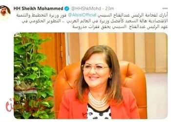 محمد بن راشد يهنئ السيسى بفوز هالة السعيد بأفضل وزيرة فى العالم العربى