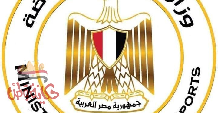 الشباب والرياضه تنفى ما تردد حول توزيع تذاكر أو دعوات تخص النهائى الأفريقي