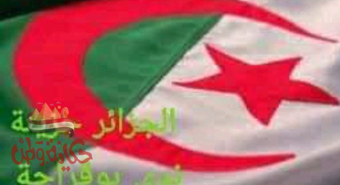 الجزائر حزينة