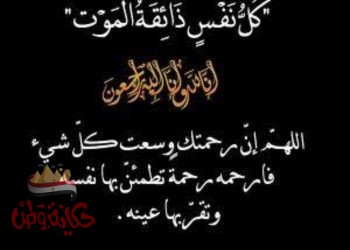 الَّذِينَ إِذَا أَصَابَتْهُم مُّصِيبَةٌ قَالُوا إِنَّا لِلَّهِ وَإِنَّا إِلَيْهِ رَاجِعُونَ”