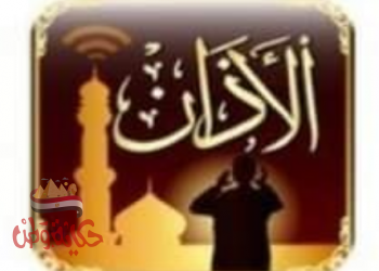 الأذان والإقامة