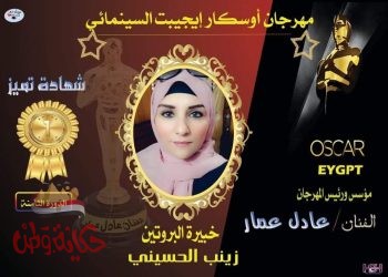 زينب الحسينى خبيرة بروتين ٠٠ توجه الشكر  للفنان عادل عمار