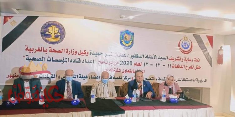 صحة الغربية تحتفل بتخريج دفعه جديدة من برنامج إعداد المؤسسات الصحية