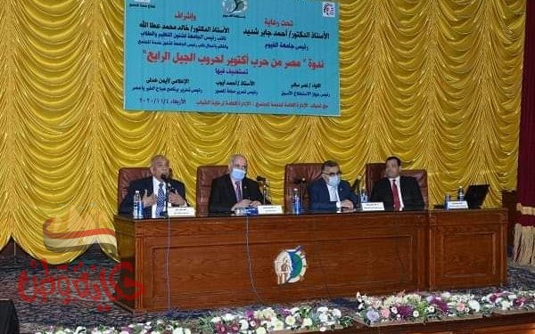 رئيس جامعة الفيوم يوم يشهد ندوة “مصر من حرب أكتوبر لحروب الجيل الرابع”