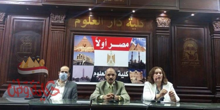 جامعة القاهرة تقيم ندوه بكلية دار العلوم  “أسباب عدم الوعي وعن طرق إستعادة الوعي “