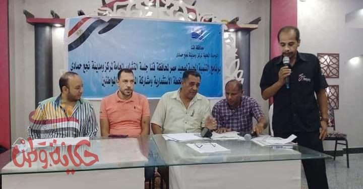 الجلسة التشاورية لمنتديات الادارة المحلية بنجع حمادي