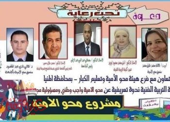 التربية الفنية بالمنيا تعقد ندوة تعريفية بعنوان “محو الأمية واجب وطني ومسئولية مجتمعية”