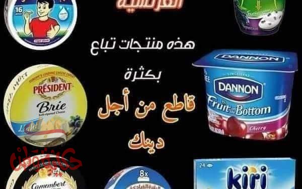 ما حكم مقاطعة المنتجات الفرنسية ؟