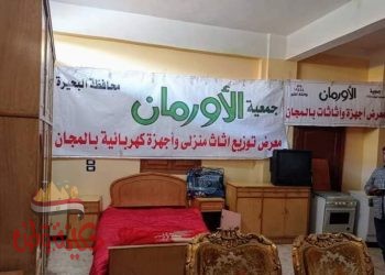 البحيرة : معرض لتوزيع قطع الأثاث والأجهزة الكهربائية بالمجان بقرية النجيلة بمركز كوم حمادة