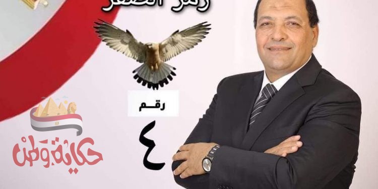 تهنئة قلبية بفوز النائب محمد حمدي موسي بانتخابات مجلس النواب 2020