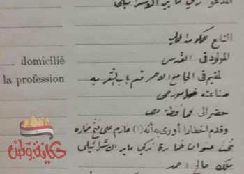 رخصه خامورجي إسرائيلى عاش