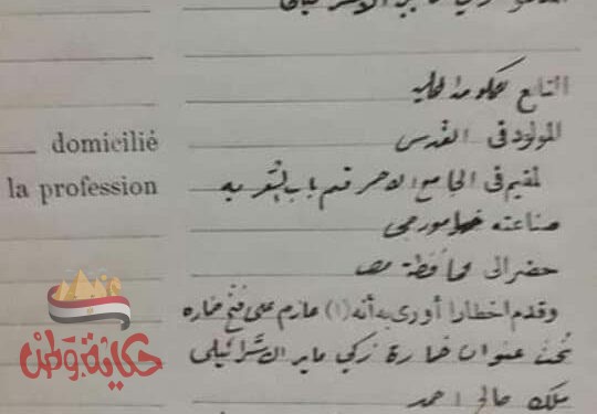 رخصه خامورجي إسرائيلى عاش