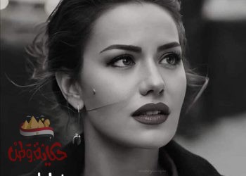 نواطق العيون