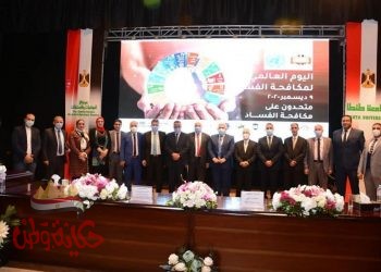 نتصدى للفساد وإساءة استخدام الفاسدين للسلطة لتحقيق مكاسب خاصة