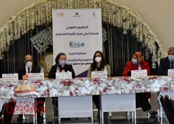المشروع القومي للحفاظ على كيان الأسرة المصرية “مودة” مبادرة تدريب المخطوبين والمتزوجين حديثا