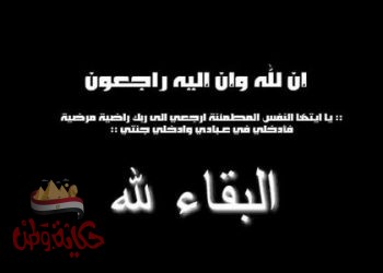 عزاء واجب لآل الصبايحة بقرية كفر طه شبرا