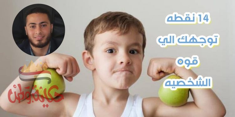 اكتساب بعض المهارات التي تعمل على تعزيز الثقة بالنفس وتقوية الشخصية