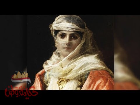 شخصيه نسائيه تسطع فى تاريخ مصر الاسلاميه ست الملك الفاطمية (359- 414هجرية)