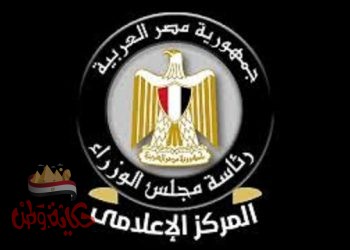 المركز الإعلامى لمجلس الوزراء : ينفى وقف دعم بطاقات التموين للمستفيدين من مبادرة “ما يغلاش عليك”