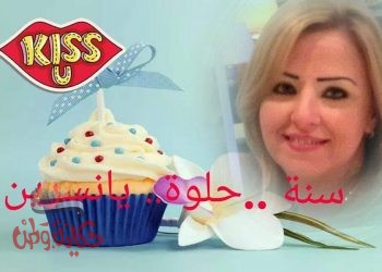 تهنئة بعيد ميلاد سعيد و عمرا مديد كل عام و ضحكتك ما تغيب