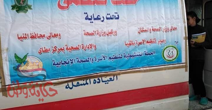 صحة المنيا تقدم خدمات تنظيم الاسرة لـ 19 الف منتفعة بـ 5 مراكز