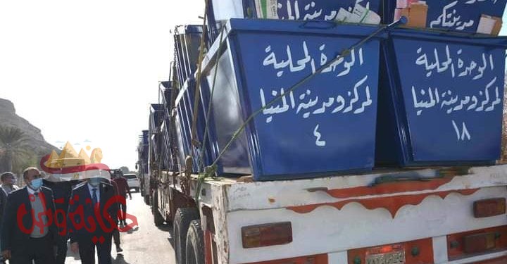 محافظ المنيا: دعم منظومة النظافة بـ 90 حاوية جديدة للقمامة