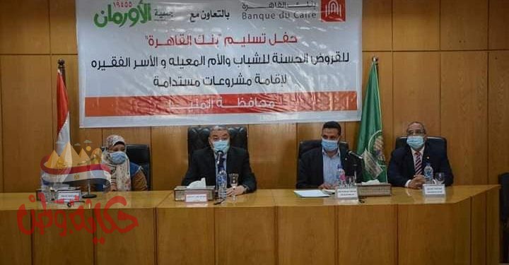 مقدمة من جمعية الأورمان وبنك القاهرة .. محافظ المنيا يسلم 98 شيكا للأسر الأكثر احتياجا