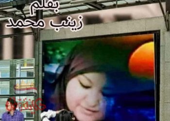 وتضيع الحقيقة بين القيل والقال