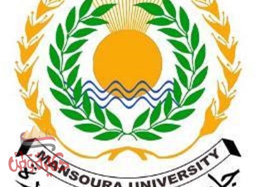 جامعة المنصورة