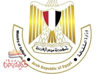 وزارة الثقافة