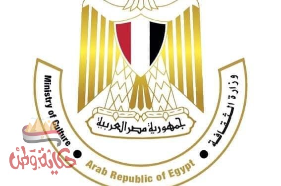وزارة الثقافة