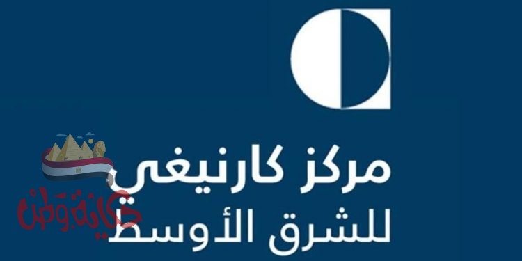 شباب الصحفيين: قطر ترفع الدعم المالي لمركز كارنيجي للهجوم على مصر