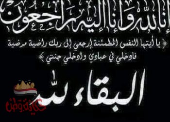 عزاء واجب نائبة مايسه عطوة تنعي النائب المحترم المهندس اشرف رشاد الشريف في وفاه عمه