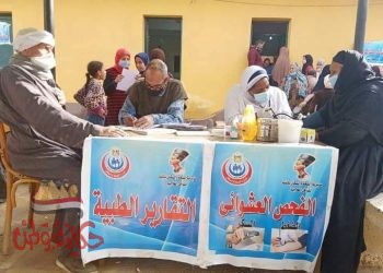 ضمن مبادرة “حياة كريمة”  صحة المنيا تقدم الخدمات الطبية لـ 1746 مواطن خلال قافلة بقرية طهنا الجبل بالمنيا