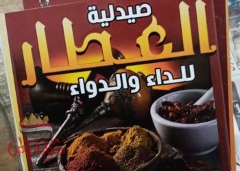 فوائد الأعشاب الطبيعية