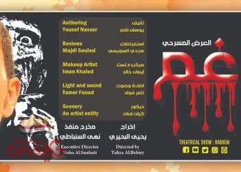 عرضين في عرض والمسرح يتجدد براغم وتيمون وبومبا