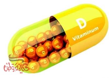 مصادر فيتامين د المختلفة وأهميتها لجسمك وصحتك 