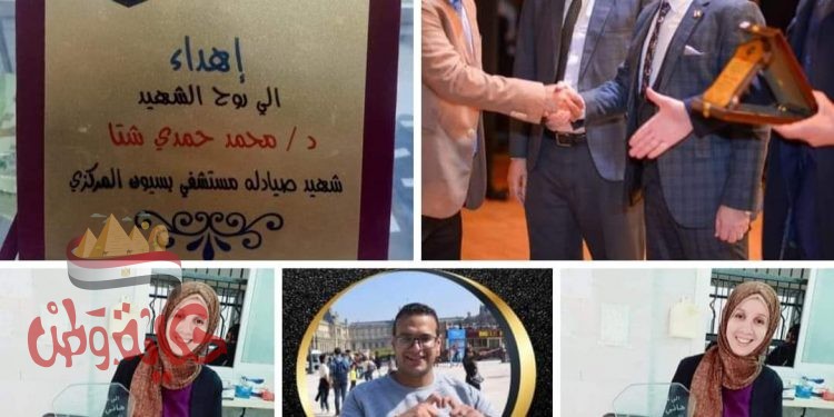 إطلاق إسم الشهيد محمد حمدى شتا على مجمع الصيدليات بمستشفى بسيون غربية