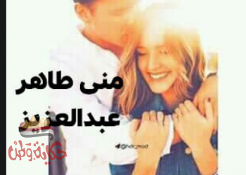 “مريم، و باسم”